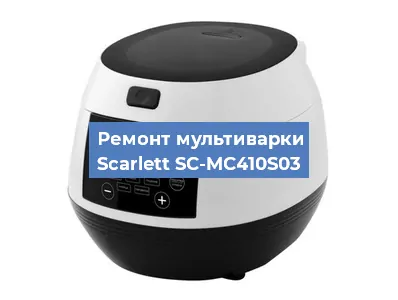 Замена датчика давления на мультиварке Scarlett SC-MC410S03 в Новосибирске